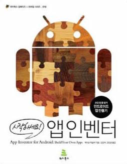 App Inventor Guide in Korean