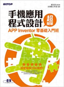 App Inventor Ninja in Chinese