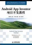 Android App Inventor Chinese