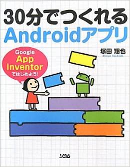 Getting Started with App Inventor in Japanese